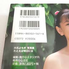 Amazon.co.jp: Oishi Yomogi Photo Collection For example, Tomorrow, Studio R  Rikitake Yasushi Shinkosha Rika Nishimura : Toys & Games