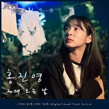 트로트 요정' 홍진영, '사풀인풀' OST '그대 오는 날' 오늘(19일) 발매 ...